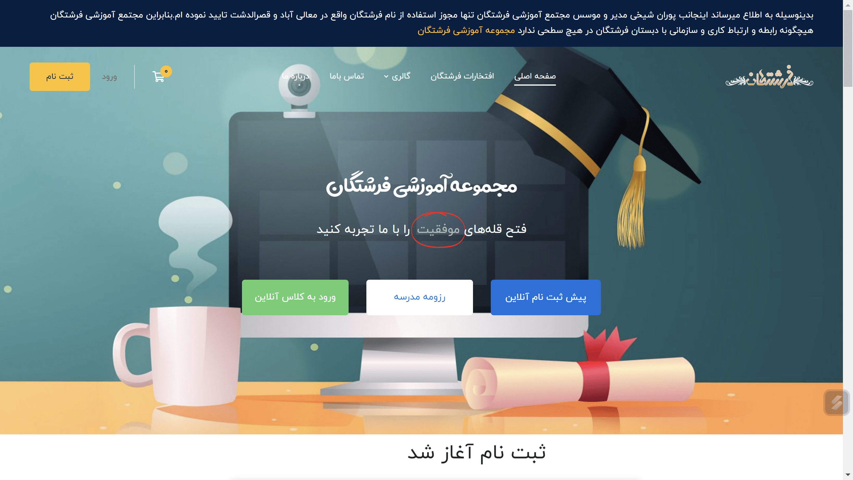 طراحی سایت آموزشی دبیرستان فرشتگان شیراز